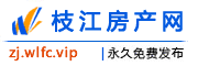 枝江房产网