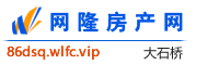 大石桥网隆房产网