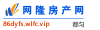 都匀网隆房产网