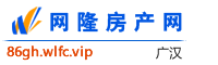 广汉网隆房产网