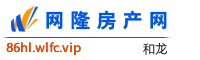 和龙网隆房产网