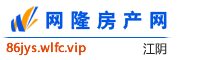 江阴网隆房产网