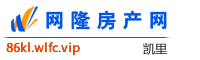 凯里网隆房产网
