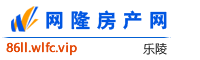 乐陵网隆房产网