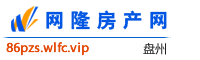 盘州网隆房产网