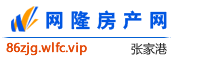 张家港网隆房产网