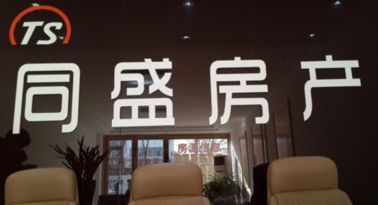 聚龙公馆